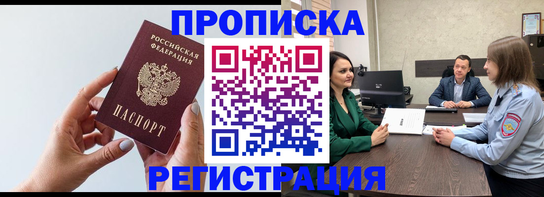 прописка гарантия в Хасавюрте