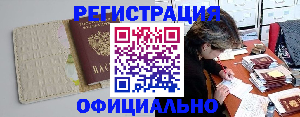 прописка гарантия в Хасавюрте