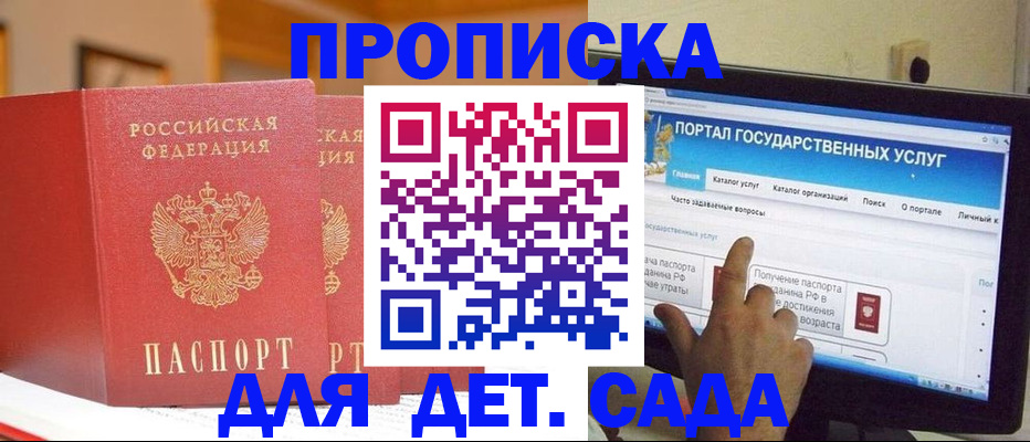 прописка 2025 в Хасавюрте