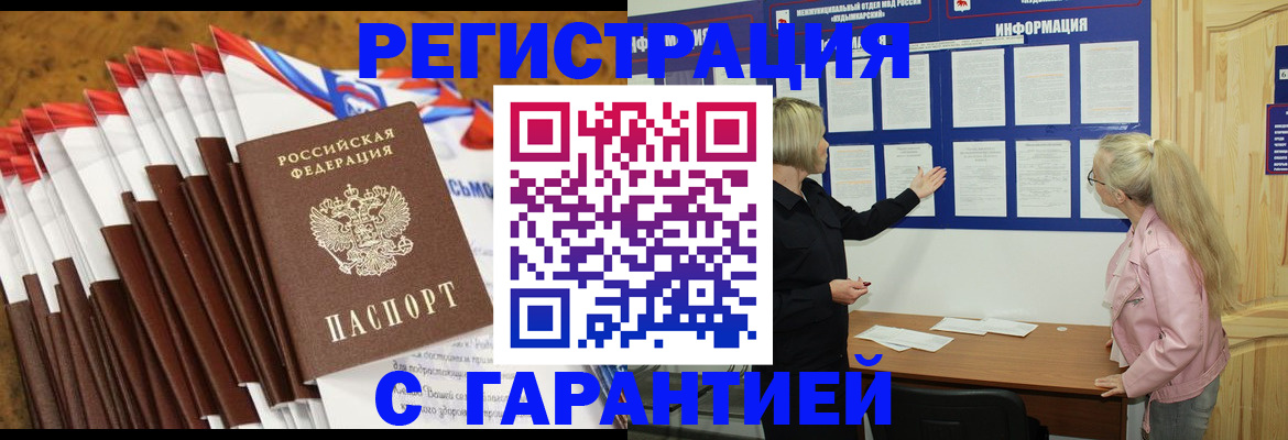 временная прописка в Хасавюрте
