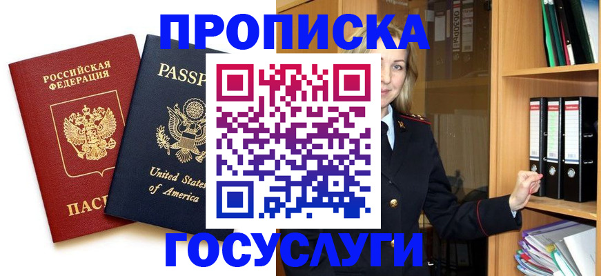 прописка для школы в Хасавюрте