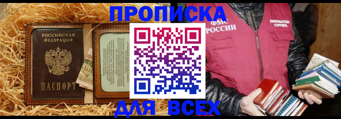 прописка для работы в Хасавюрте